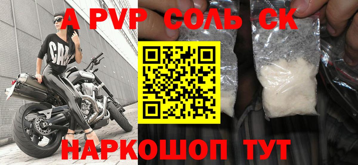 A-PVP Crystall Алатырь