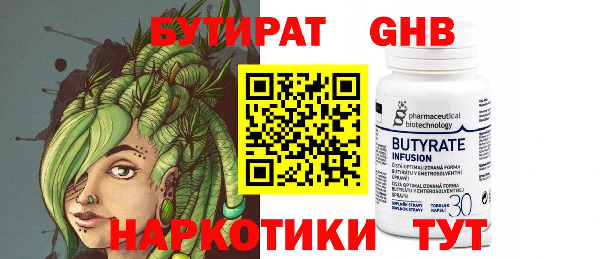 БУТИРАТ буратино Алатырь