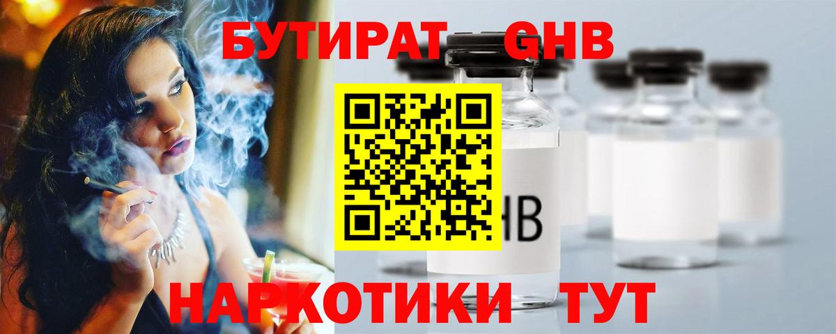 БУТИРАТ  БУТИРАТ 1.4BDO  Вход с VPN  Алатырь 