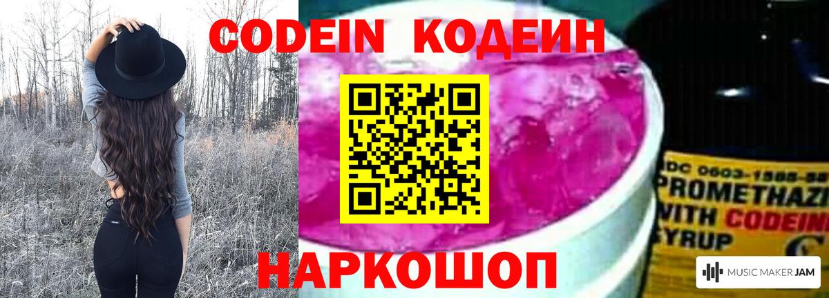 Алатырь  Кодеиновый сироп Lean Purple Drank  Вход с VPN  Кодеин напиток Lean (лин) 