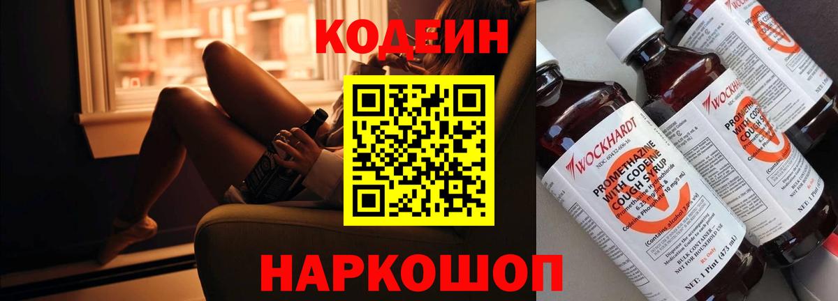 Кодеиновый сироп Lean напиток Lean (лин) Алатырь